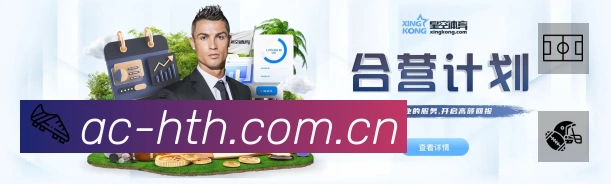 华体会APP 高清赛事图